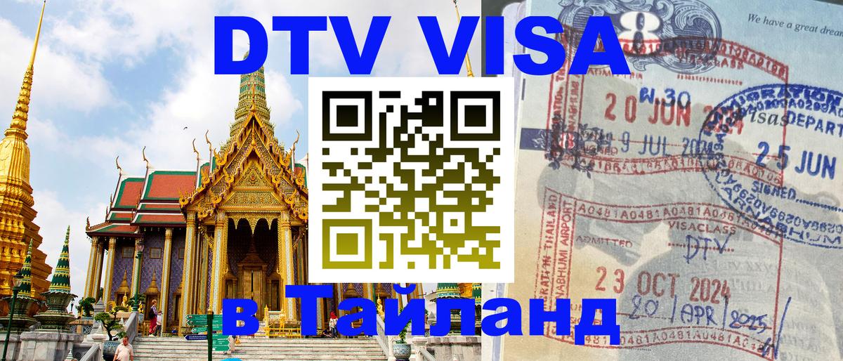 Цены на DTV визу в Таиланд — пакеты услуг, достаточно даже паспорта - Абу-Даби 